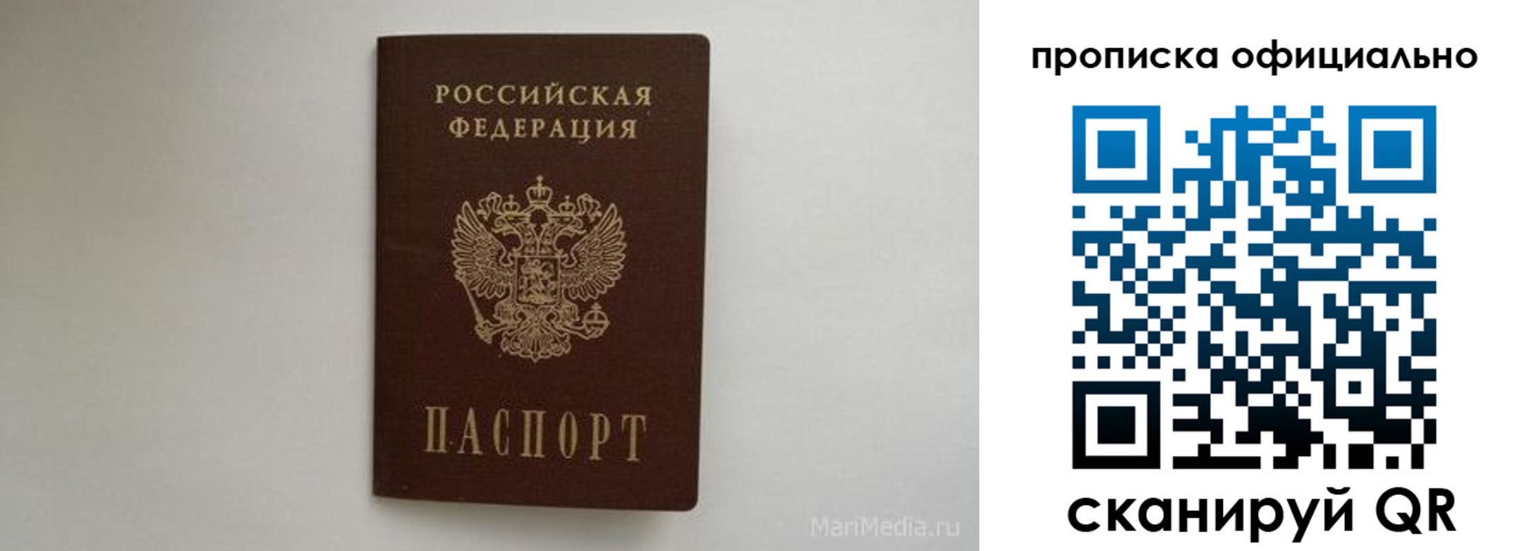прописка в квартире в Евпатории