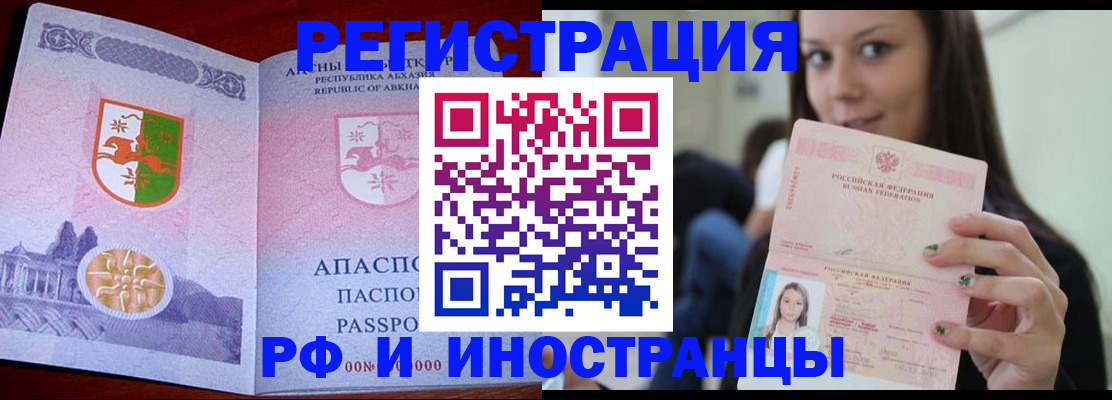 прописка законно в Евпатории