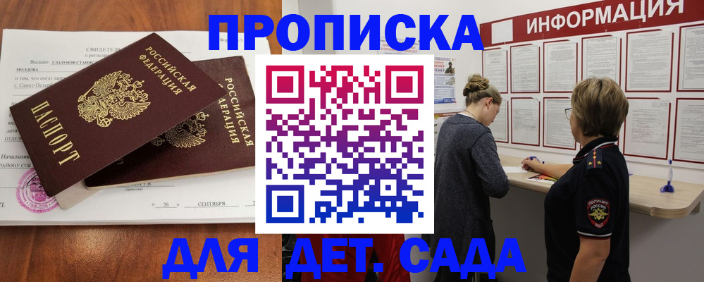 прописка регистрация в Евпатории