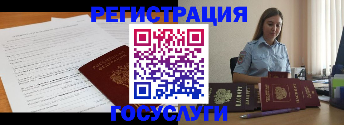 временная регистрация гарантия в Евпатории