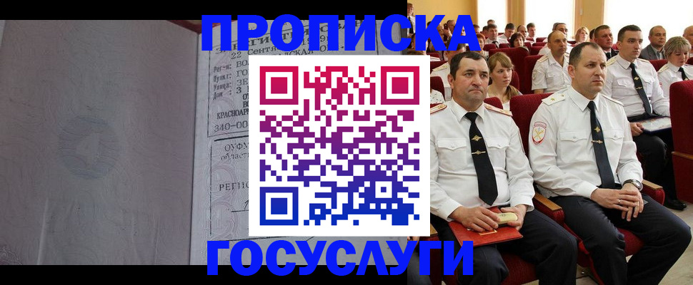 временная прописка в Евпатории