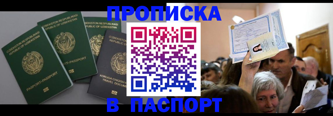 временная регистрация 2025 в Евпатории