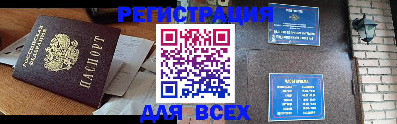 купить прописку в Евпатории