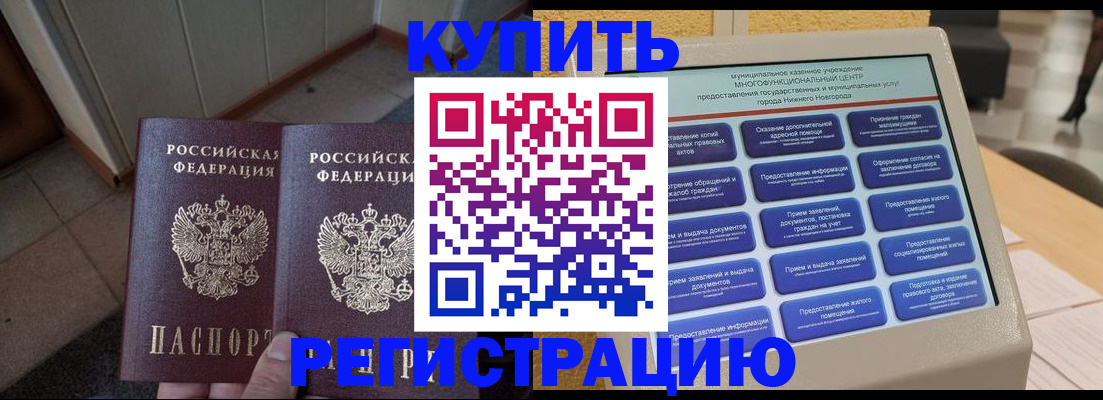 временная регистрация надежно в Евпатории